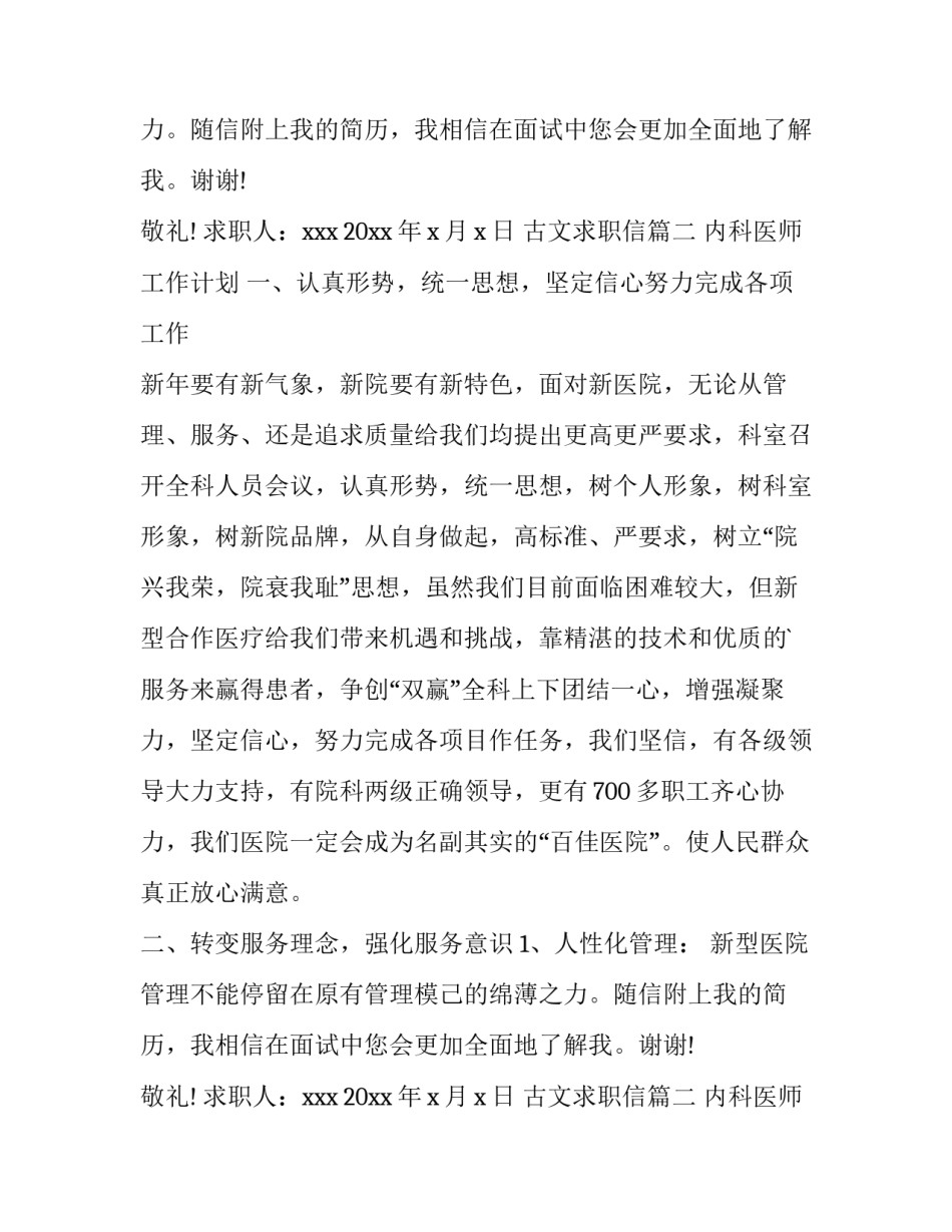 古文求职信(82篇)_第2页