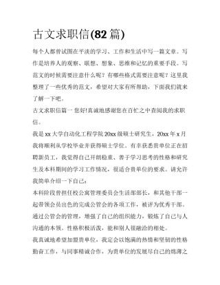 古文求职信(82篇)