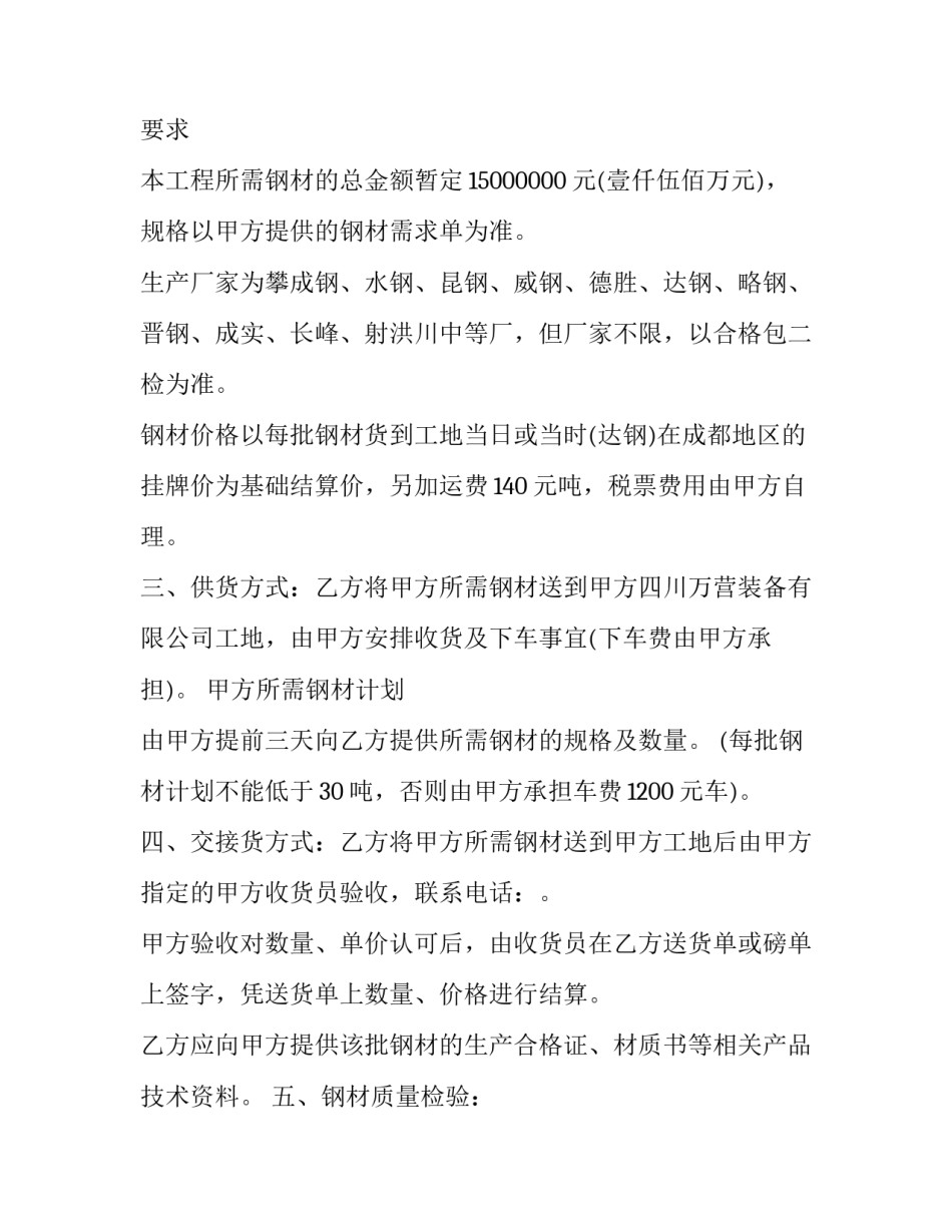 最新建筑项目钢材采购协议书(三篇)_第2页