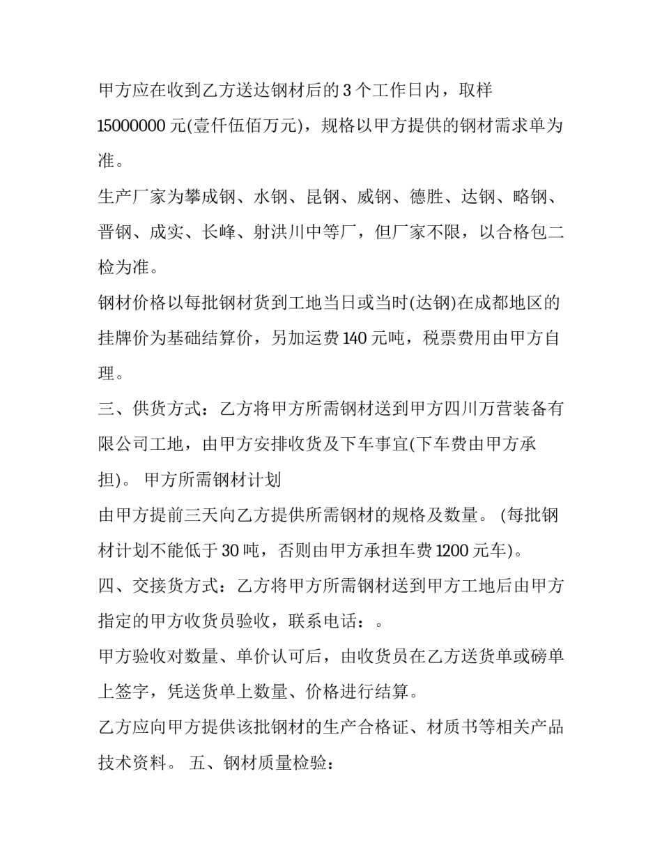 最新建筑项目钢材采购协议书(三篇)_第3页