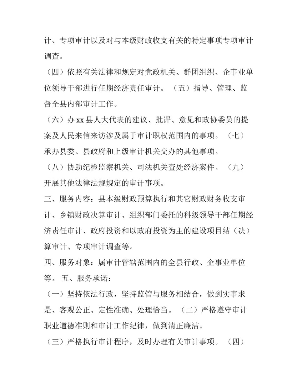 2023年审计局公开服务承诺书范文 2023年审计局公开服务承诺书范文下载(十一篇)_第2页