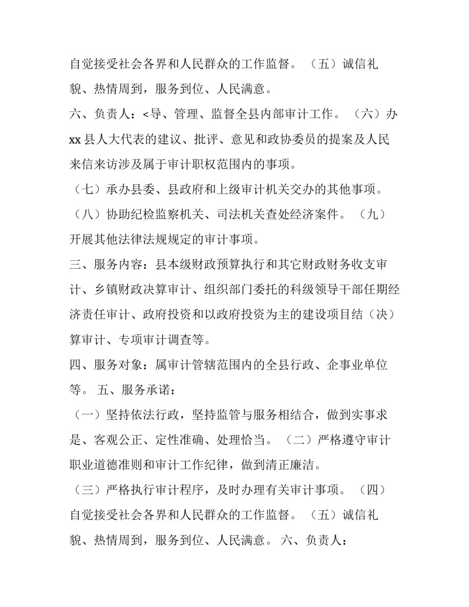 2023年审计局公开服务承诺书范文 2023年审计局公开服务承诺书范文下载(十一篇)_第3页