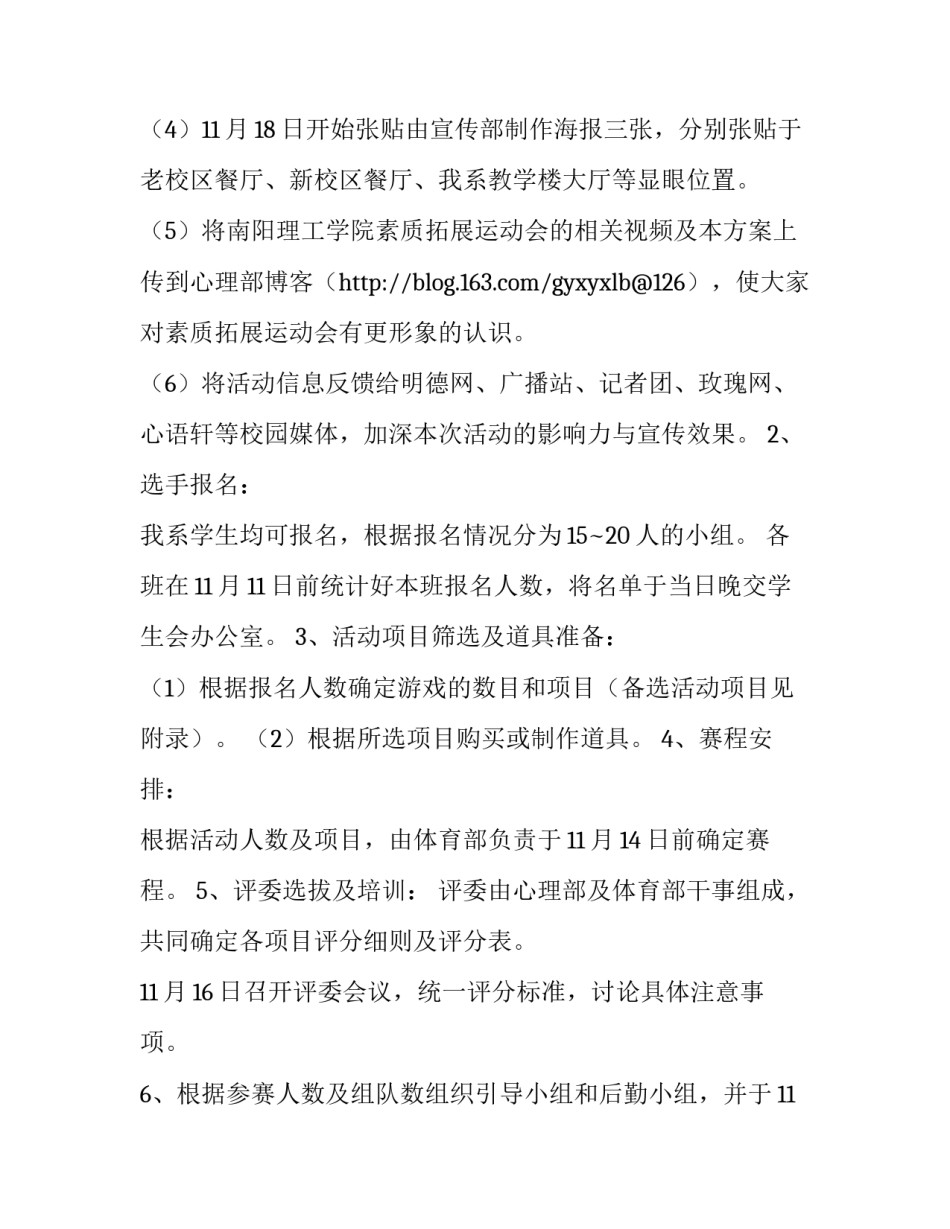 关于心理素质拓展运动会的策划书_第2页