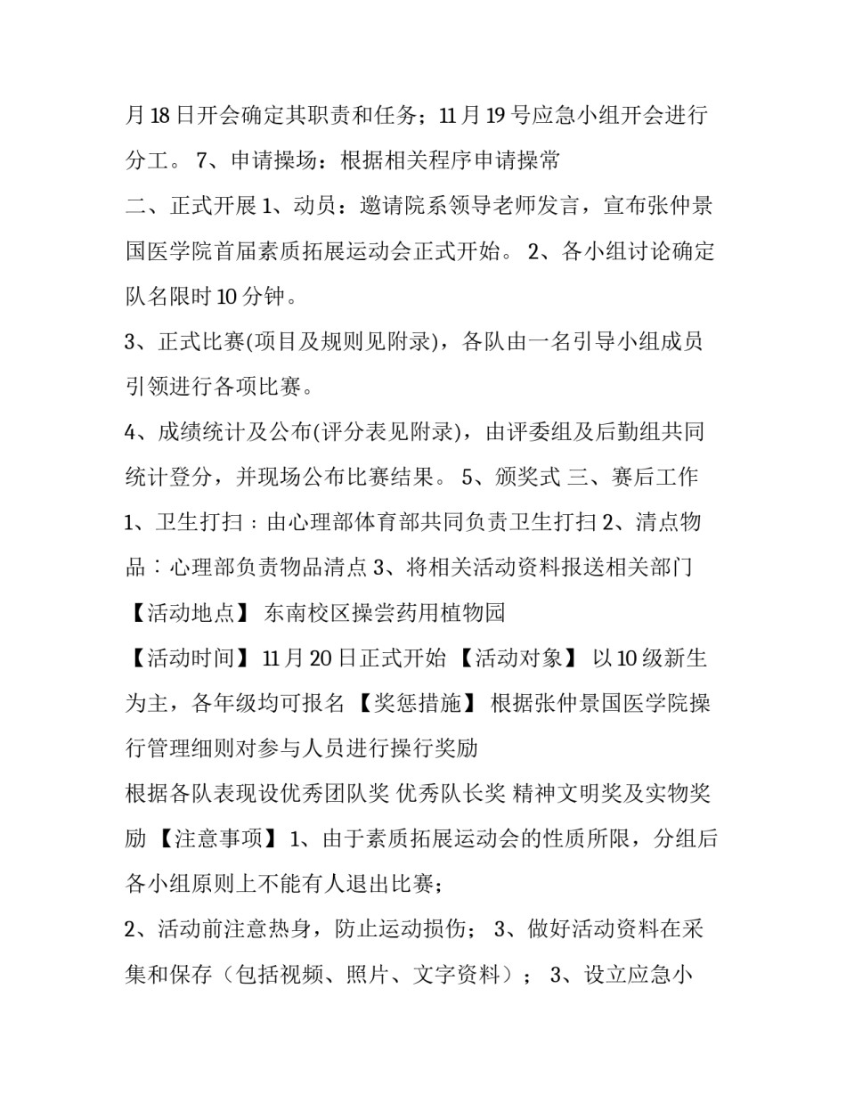 关于心理素质拓展运动会的策划书_第3页