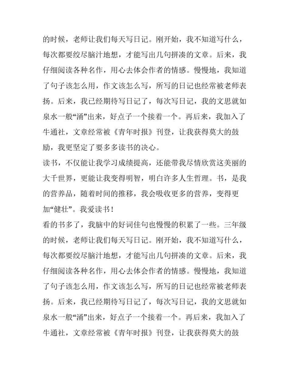 我的营养品五年级作文_第2页