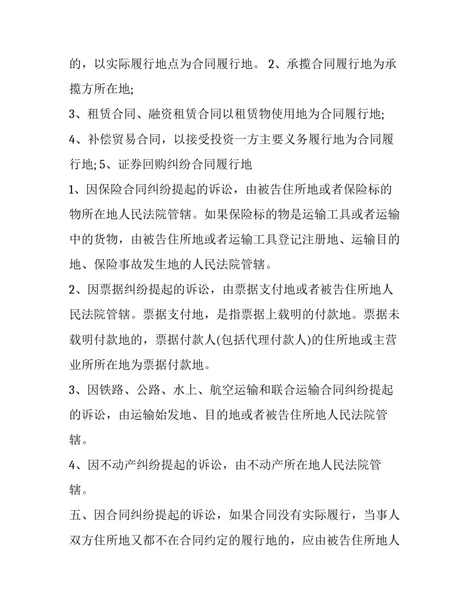 服务合同纠纷管辖(精选9篇)_第2页