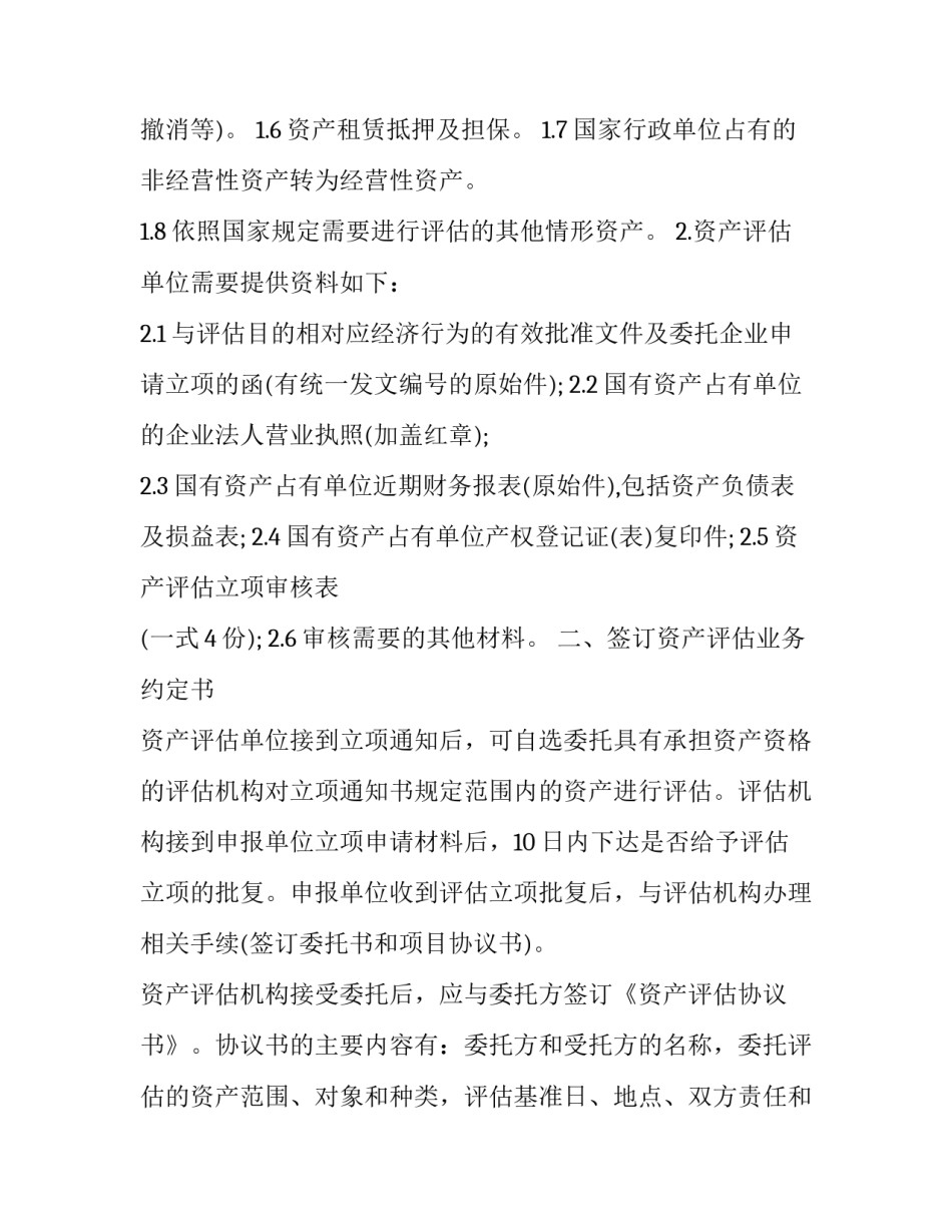 资产评估报告的程序_第2页
