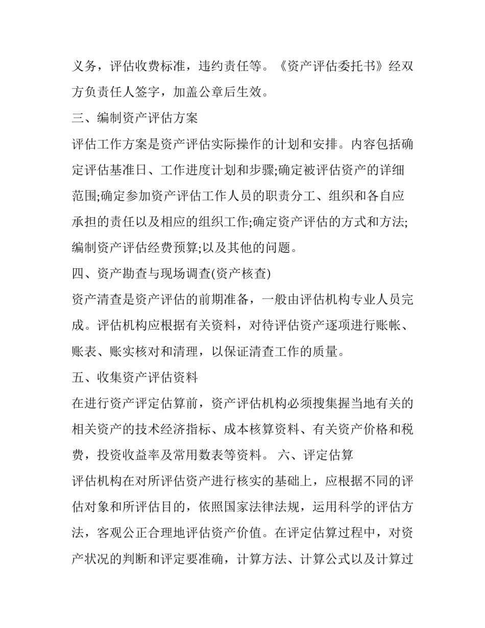 资产评估报告的程序_第3页