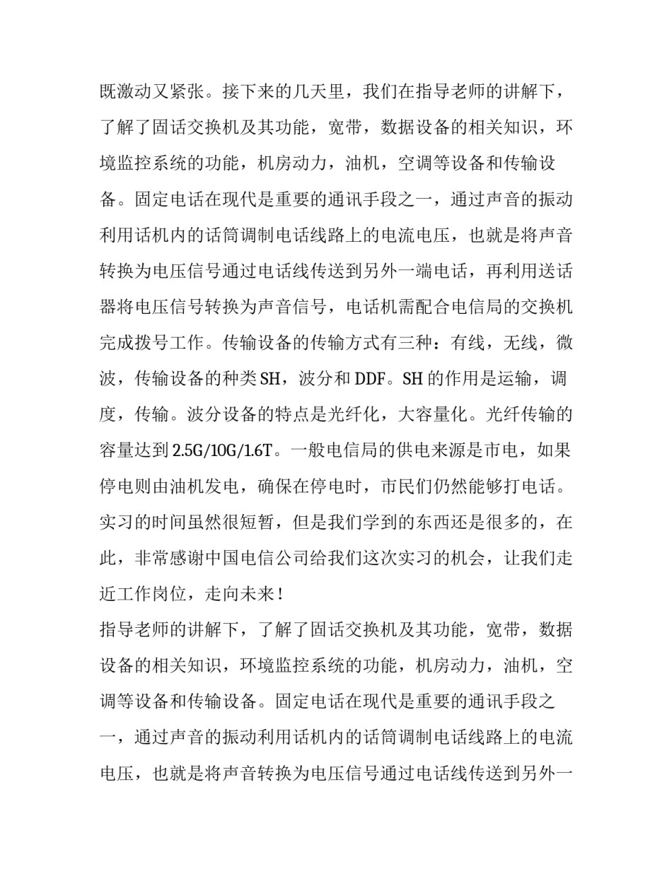 暑期中国电信大学生社会实践报告范文案例_第2页