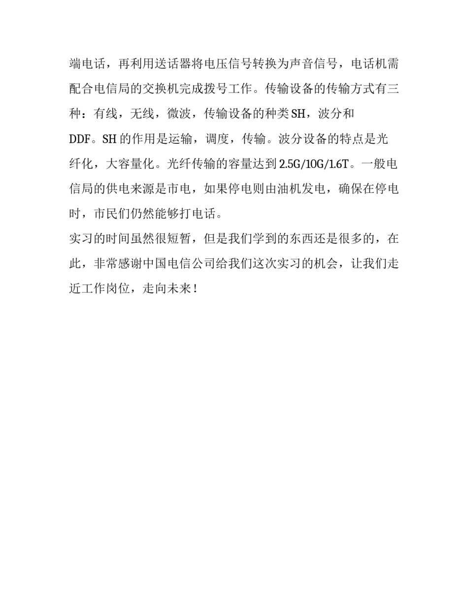 暑期中国电信大学生社会实践报告范文案例_第3页