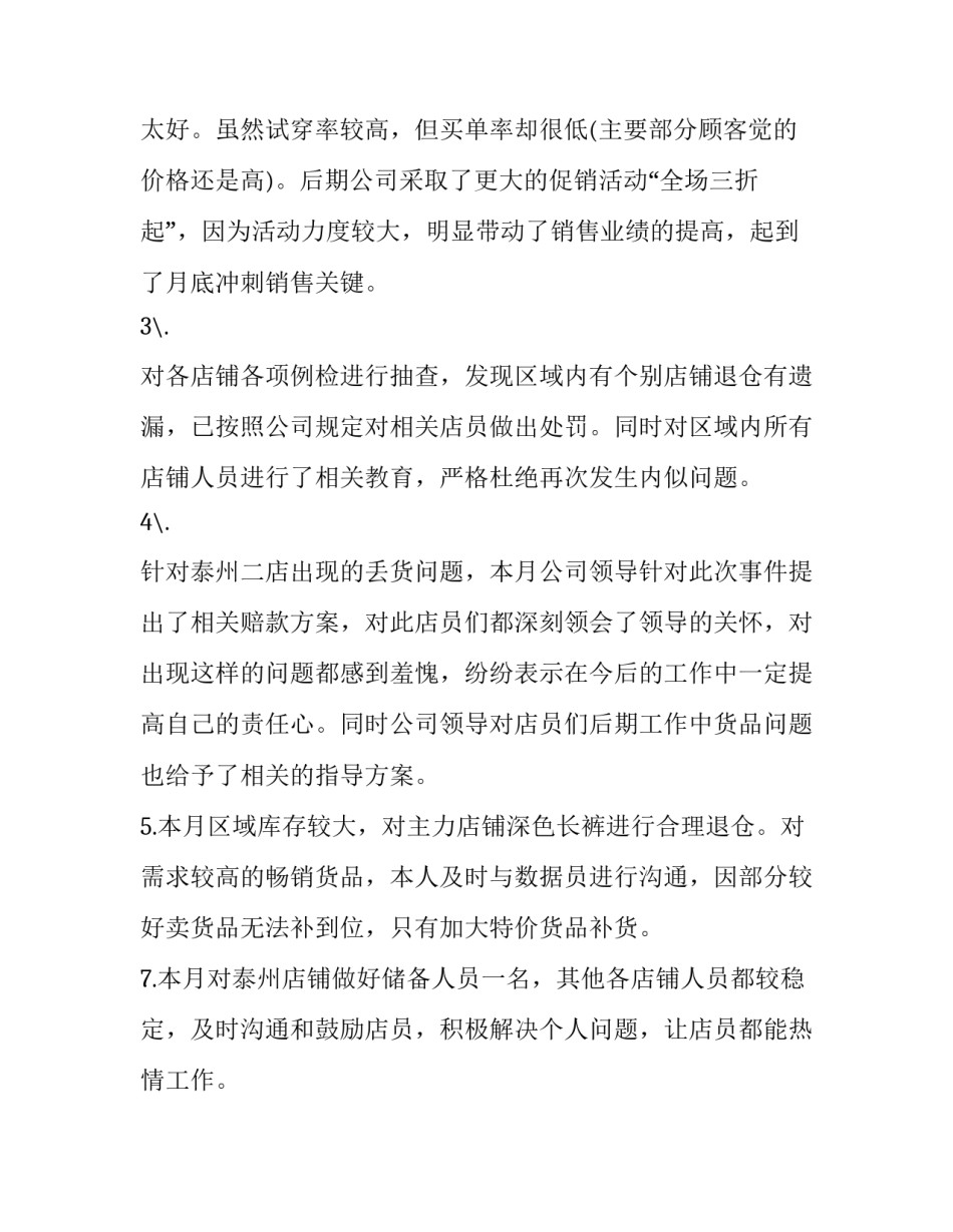 2023年销售月总结和下月计划简短 销售这个月总结下月计划(20篇)_第2页