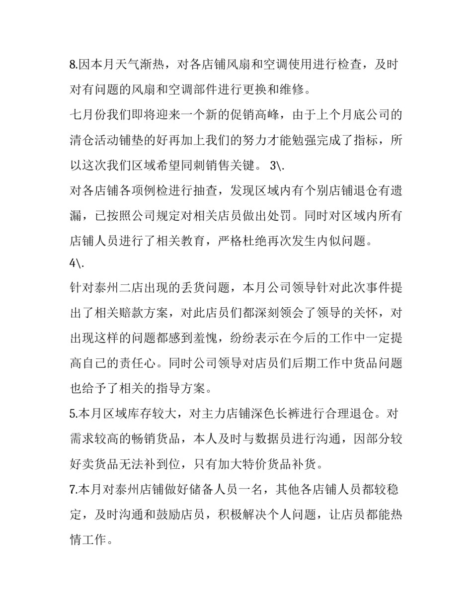 2023年销售月总结和下月计划简短 销售这个月总结下月计划(20篇)_第3页