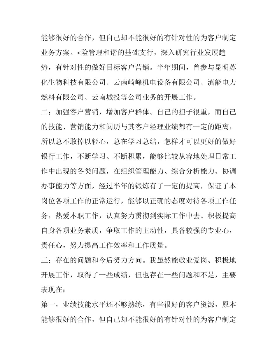 2023年银行工作总结个人 银行工作总结及工作计划(八篇)_第3页