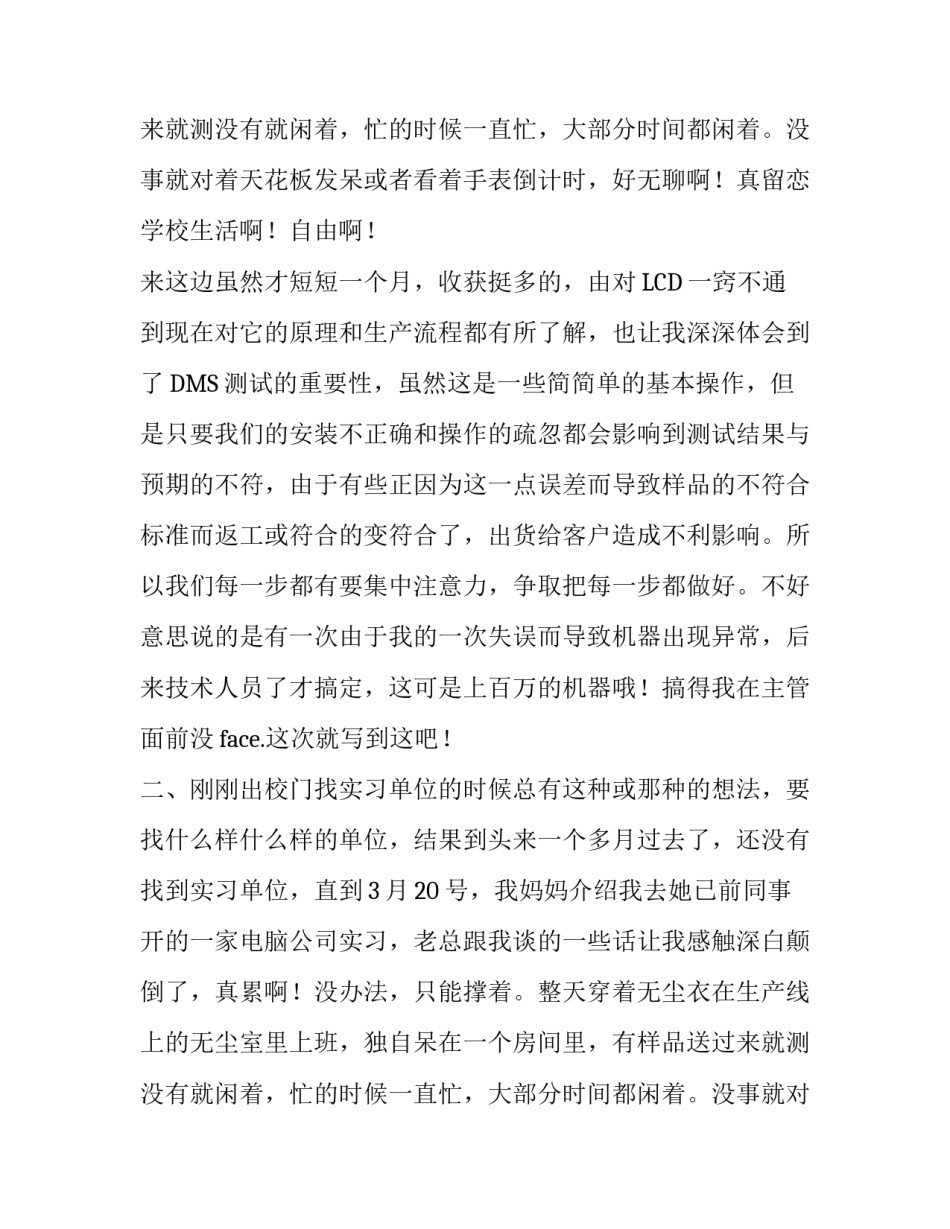 在电子厂的实习报告范文_第2页