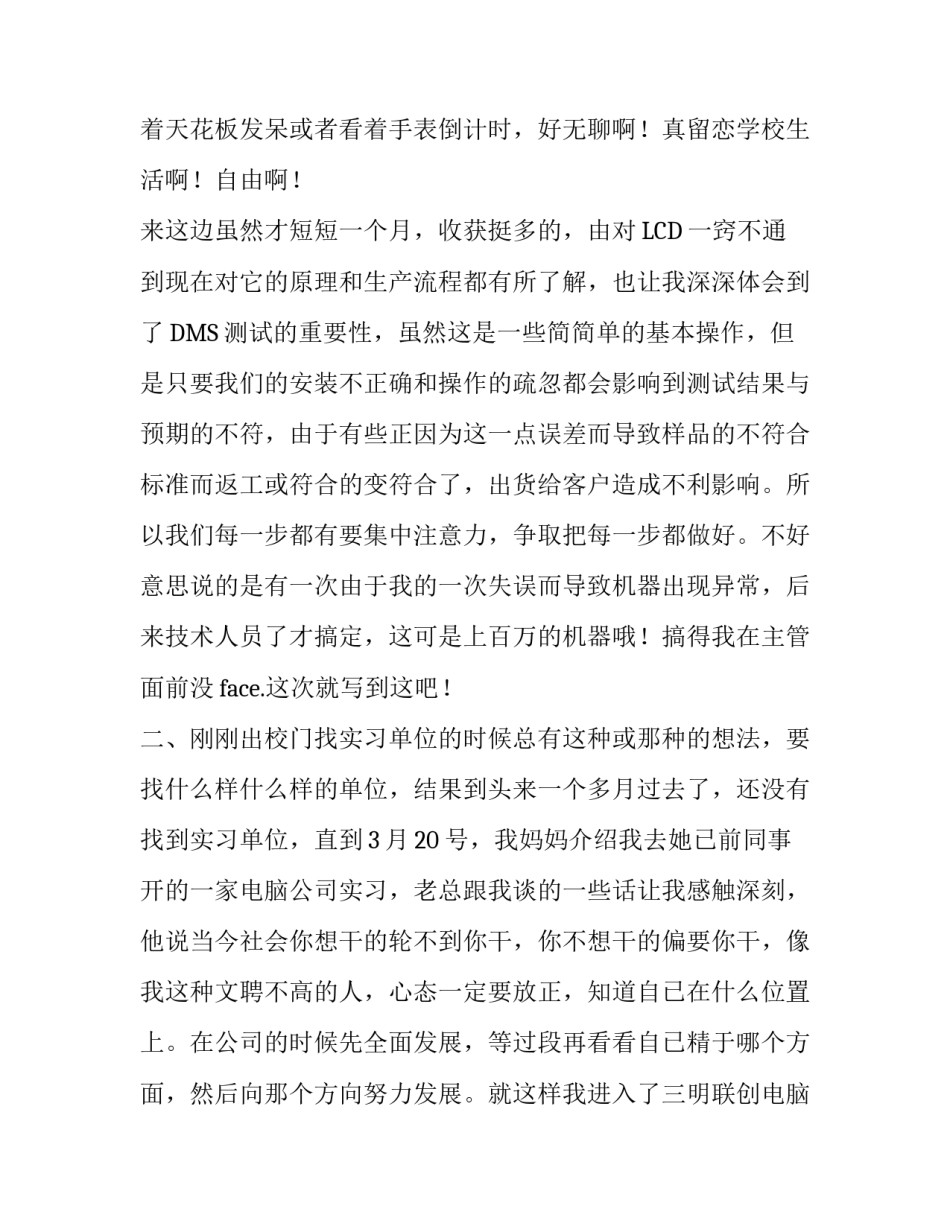 在电子厂的实习报告范文_第3页