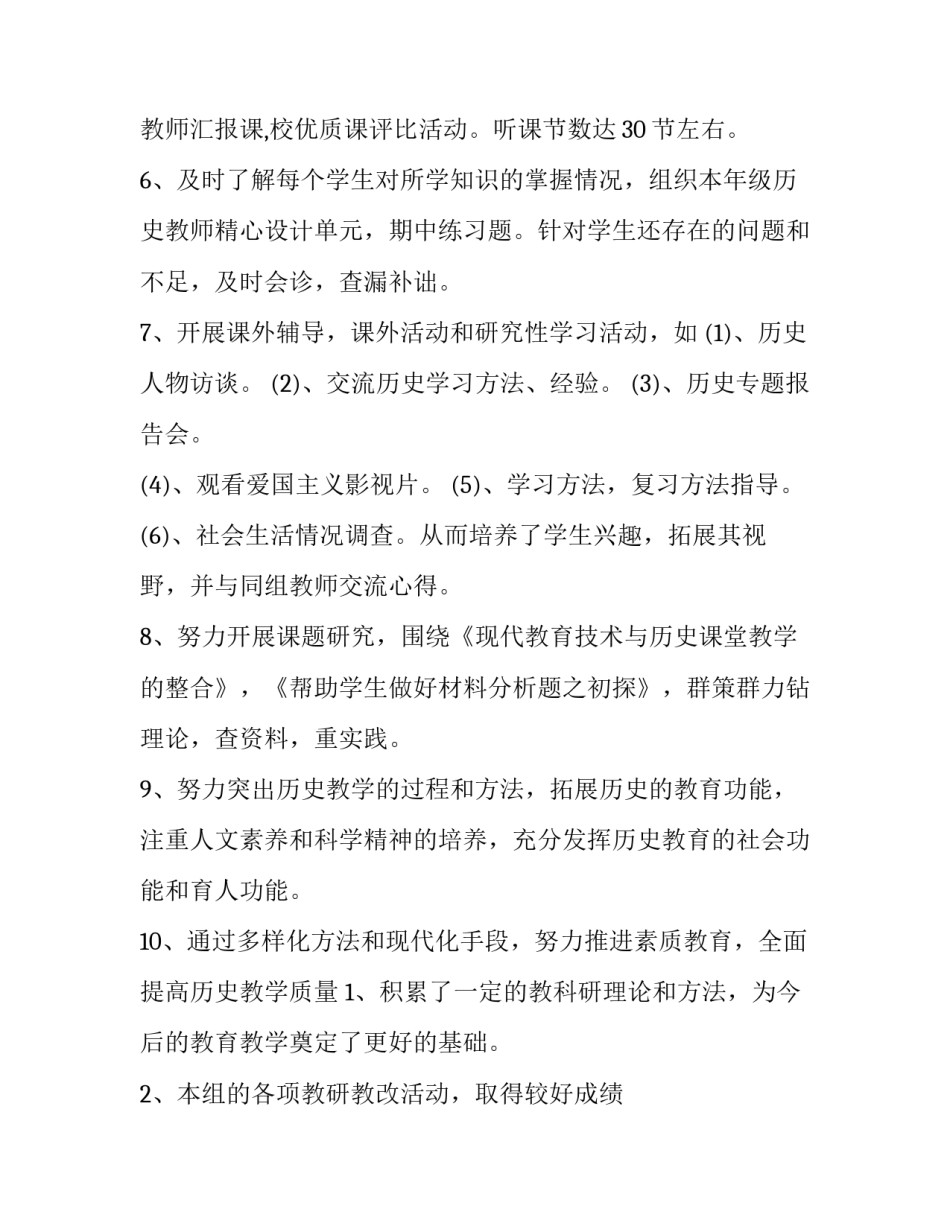 最新高中历史教师个人教学计划(5篇)_第2页