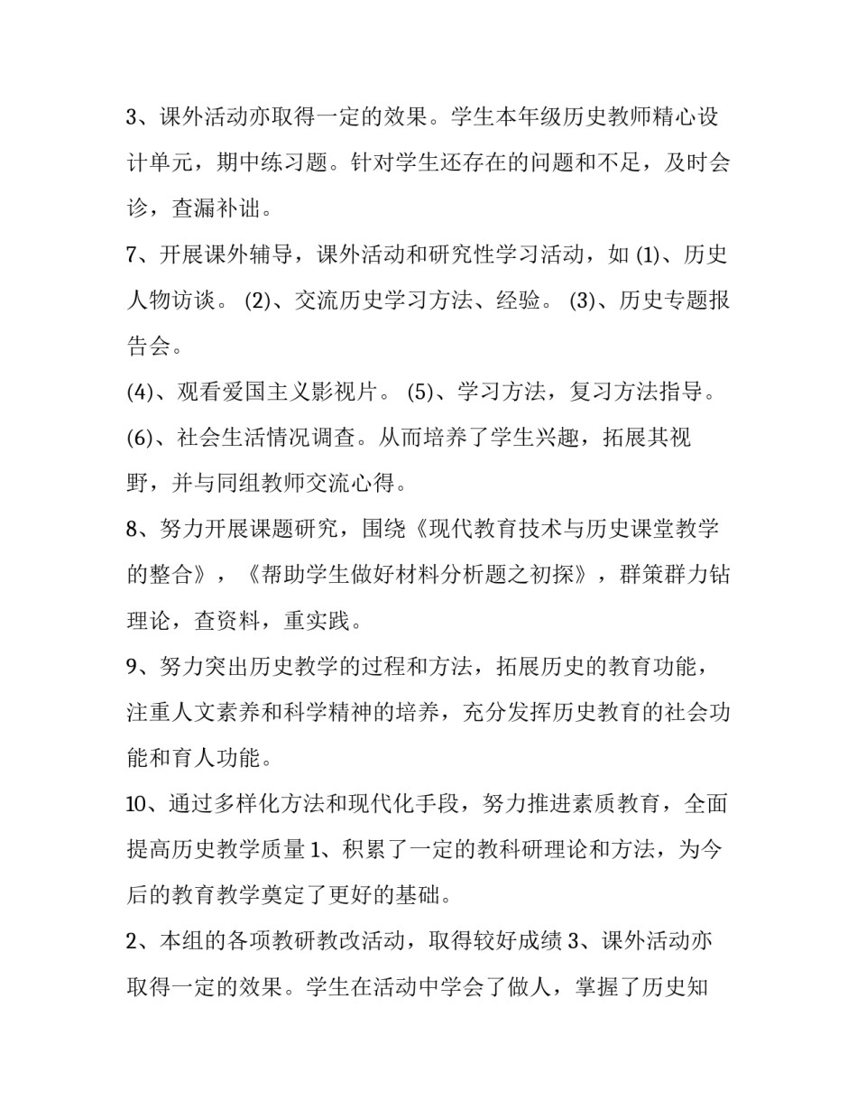 最新高中历史教师个人教学计划(5篇)_第3页