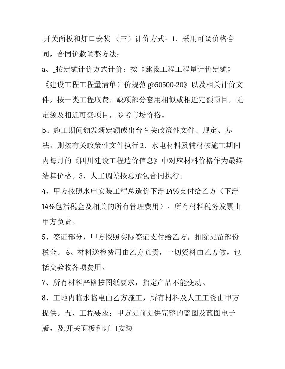 建筑工程合同协议书(二十四篇)_第2页