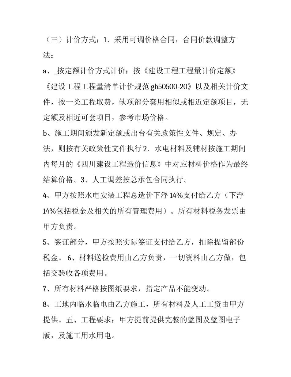 建筑工程合同协议书(二十四篇)_第3页