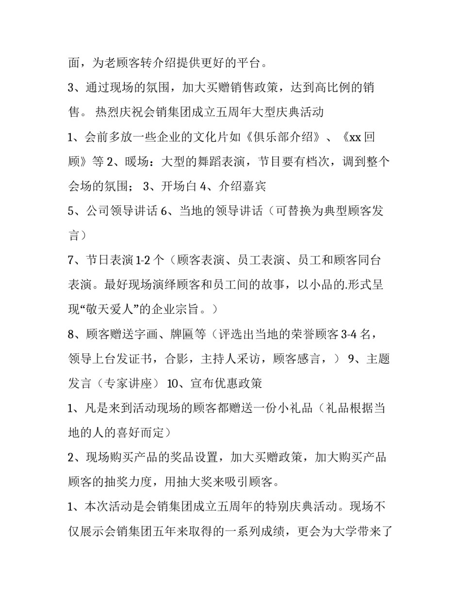 婚庆公司活动策划方案 公司活动策划方案书(3篇)_第3页