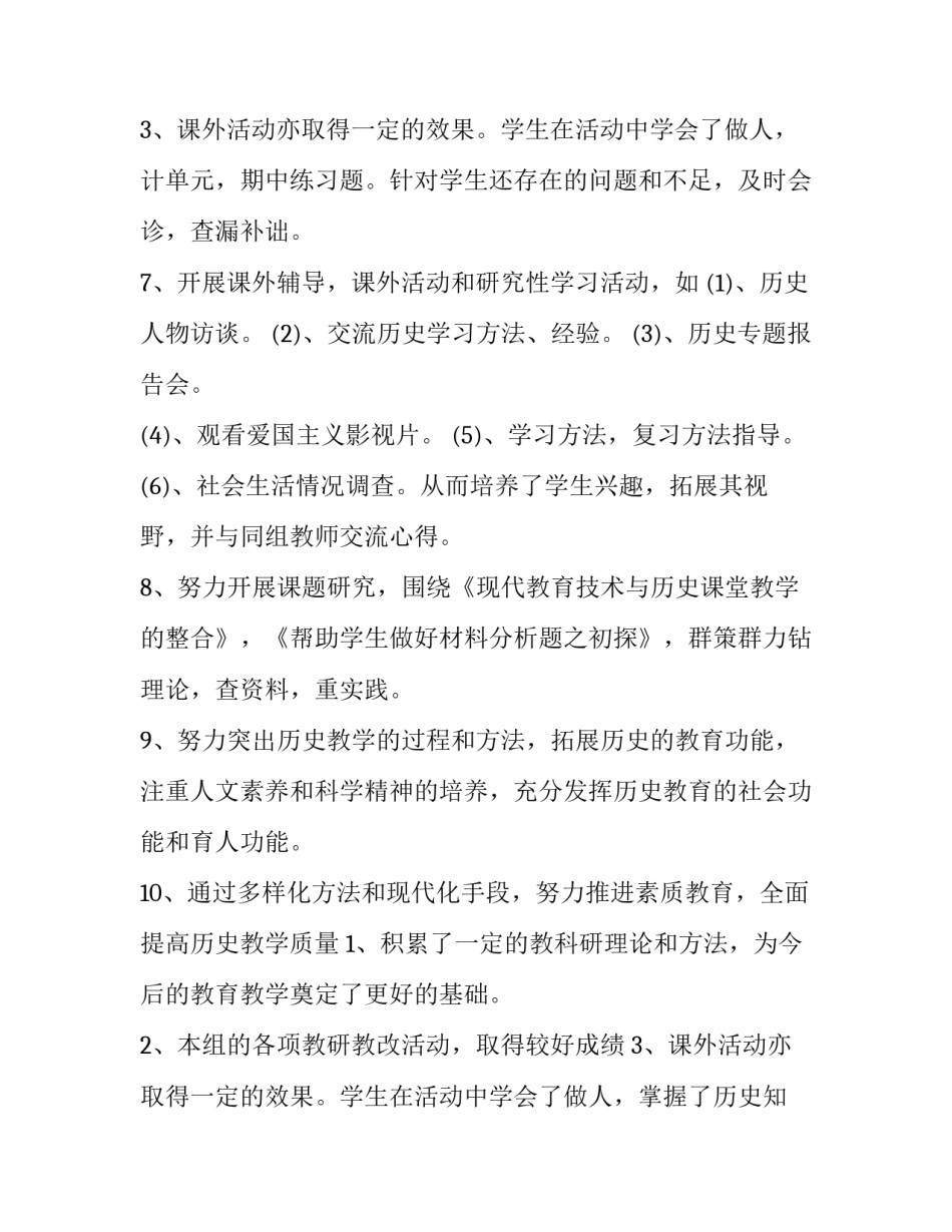 最新高一历史教师个人教学计划(五篇)_第3页