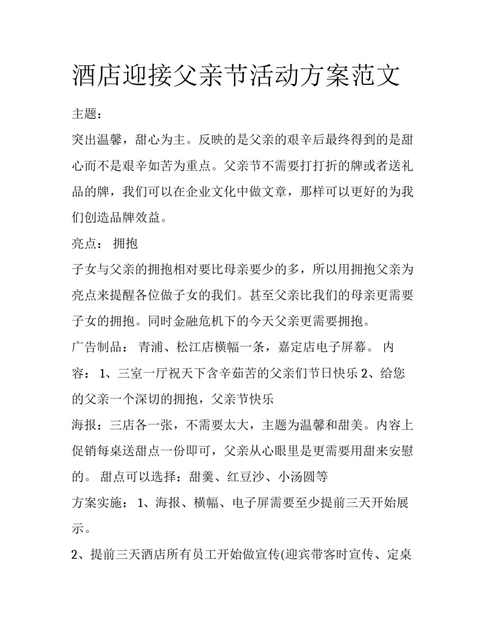 酒店迎接父亲节活动方案范文_第1页