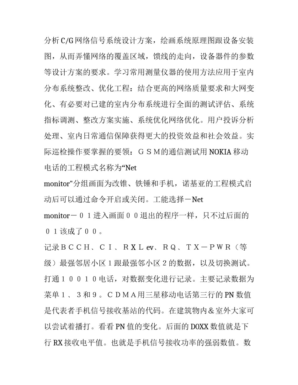 电子信息工程专业实习报告范文_第3页