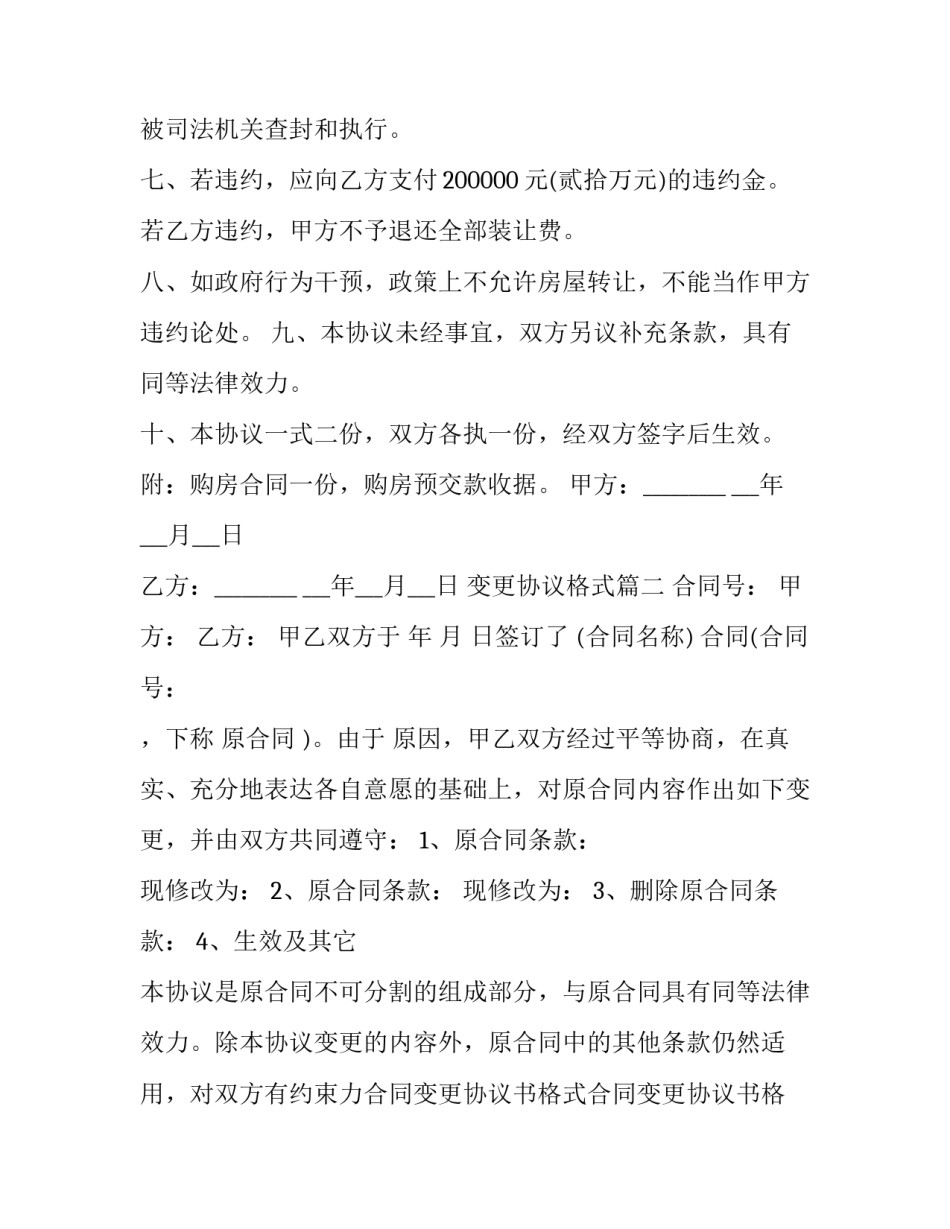 最新变更协议格式(精选8篇)_第3页