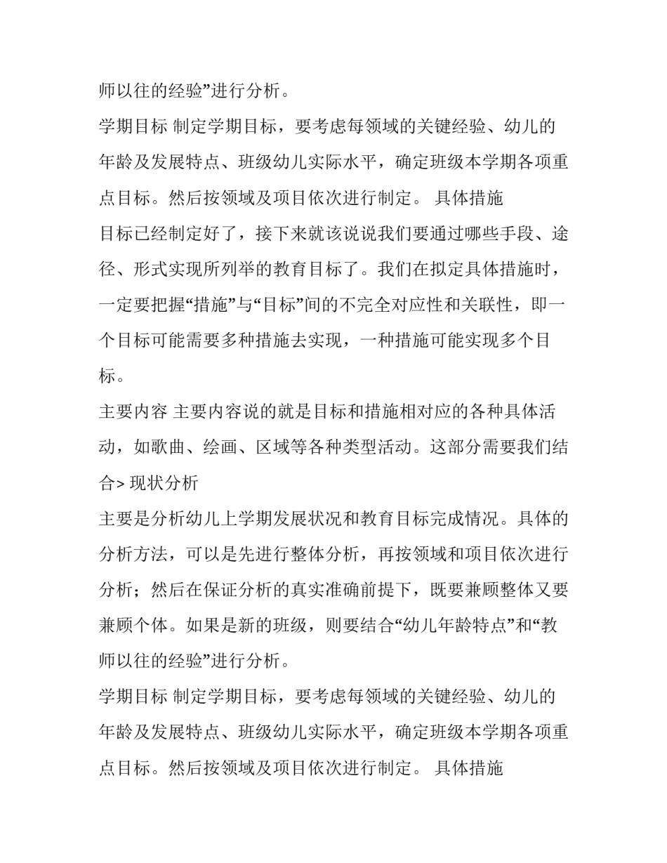 怎么写好教学计划_第2页