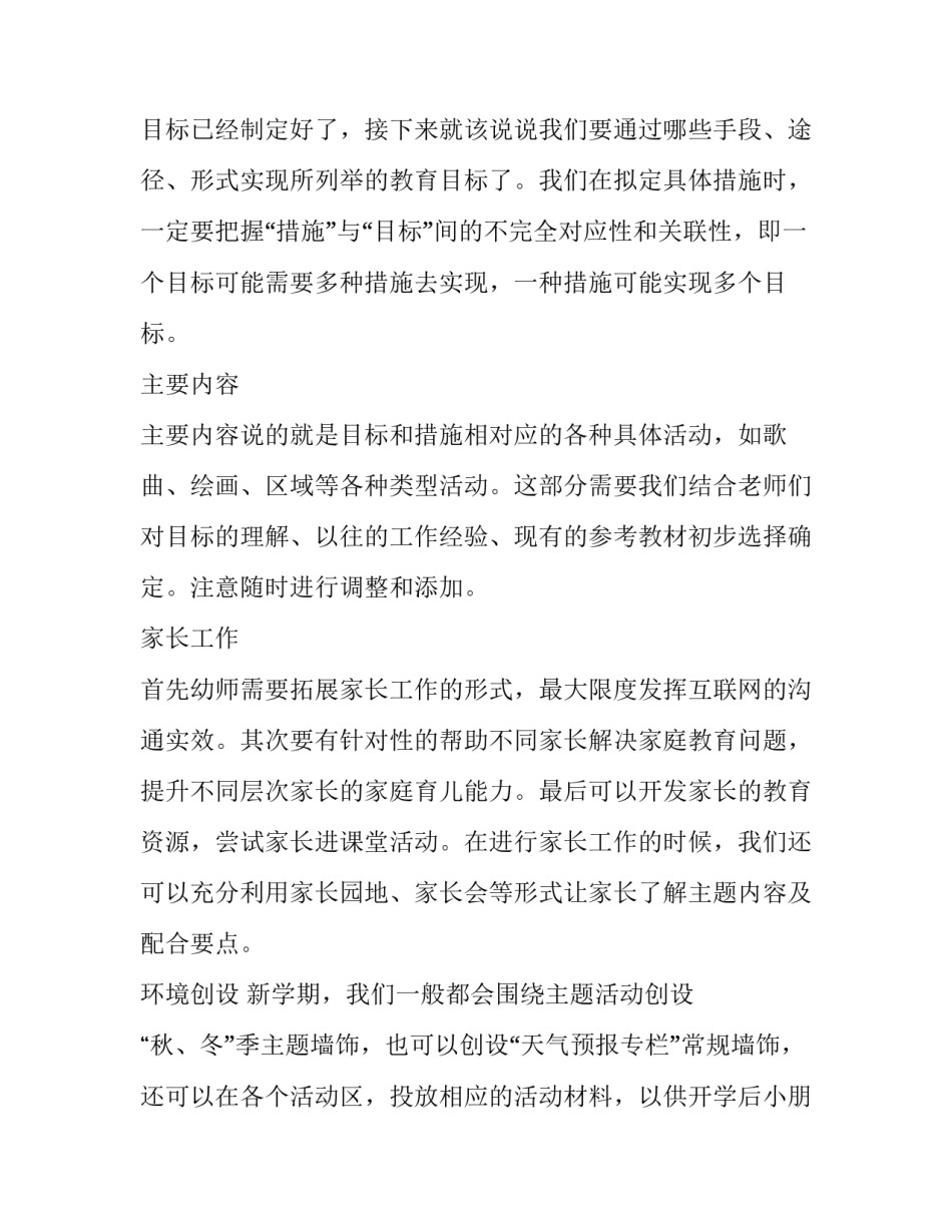 怎么写好教学计划_第3页