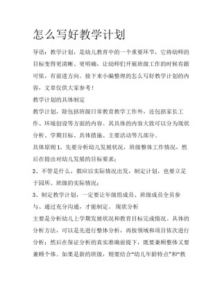 怎么写好教学计划