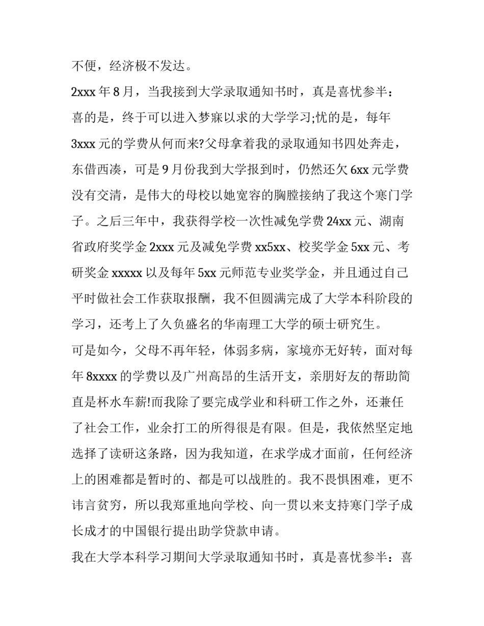 最新申请助学金贫困申请书 单亲家庭大学生申请助学金贫困申请书(六篇)_第2页