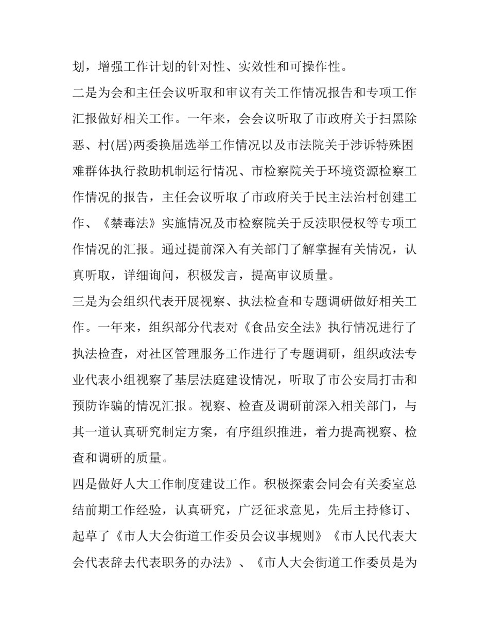 2023年副科转正述职报告(优质10篇)_第2页