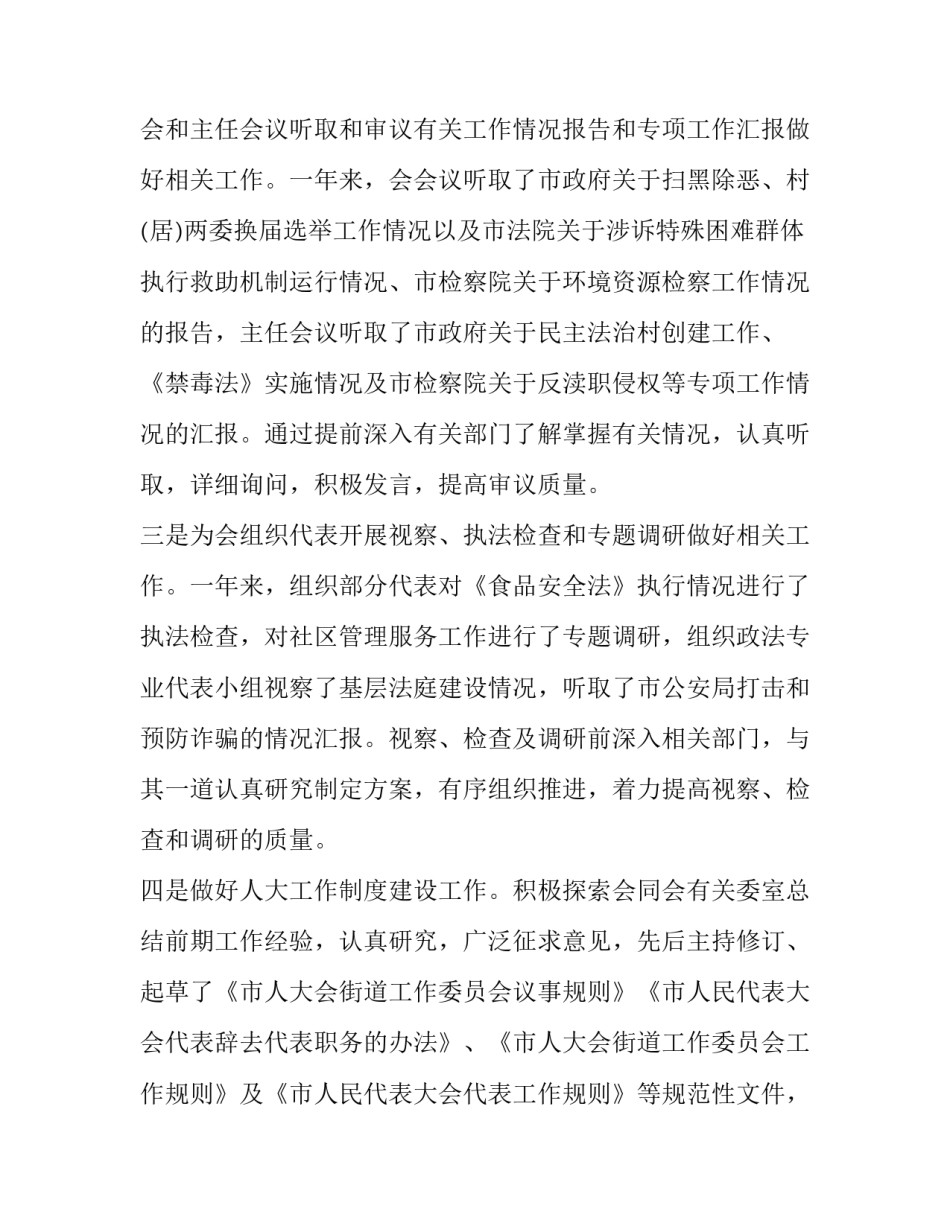 2023年副科转正述职报告(优质10篇)_第3页