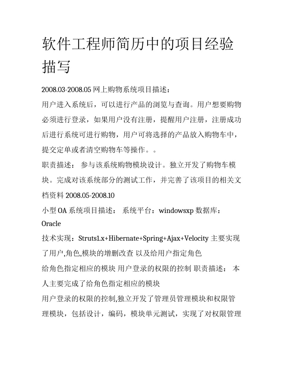 软件工程师简历中的项目经验描写_第1页