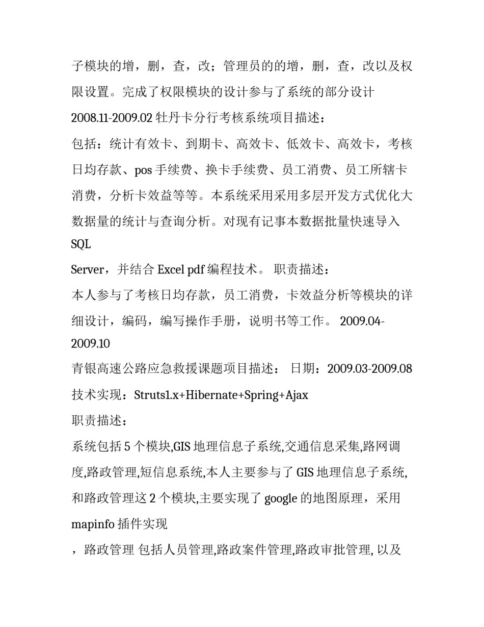 软件工程师简历中的项目经验描写_第2页