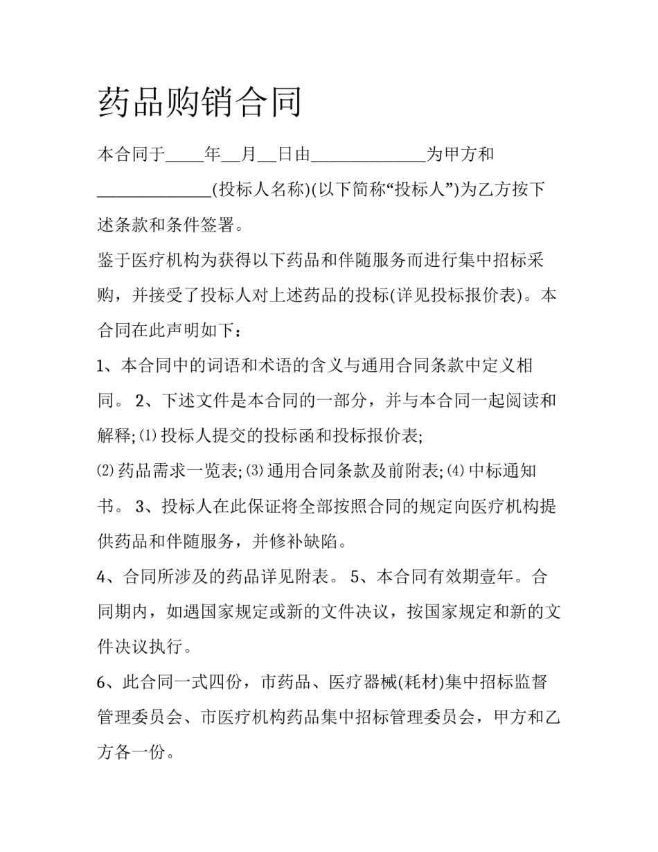 药品购销合同_第1页