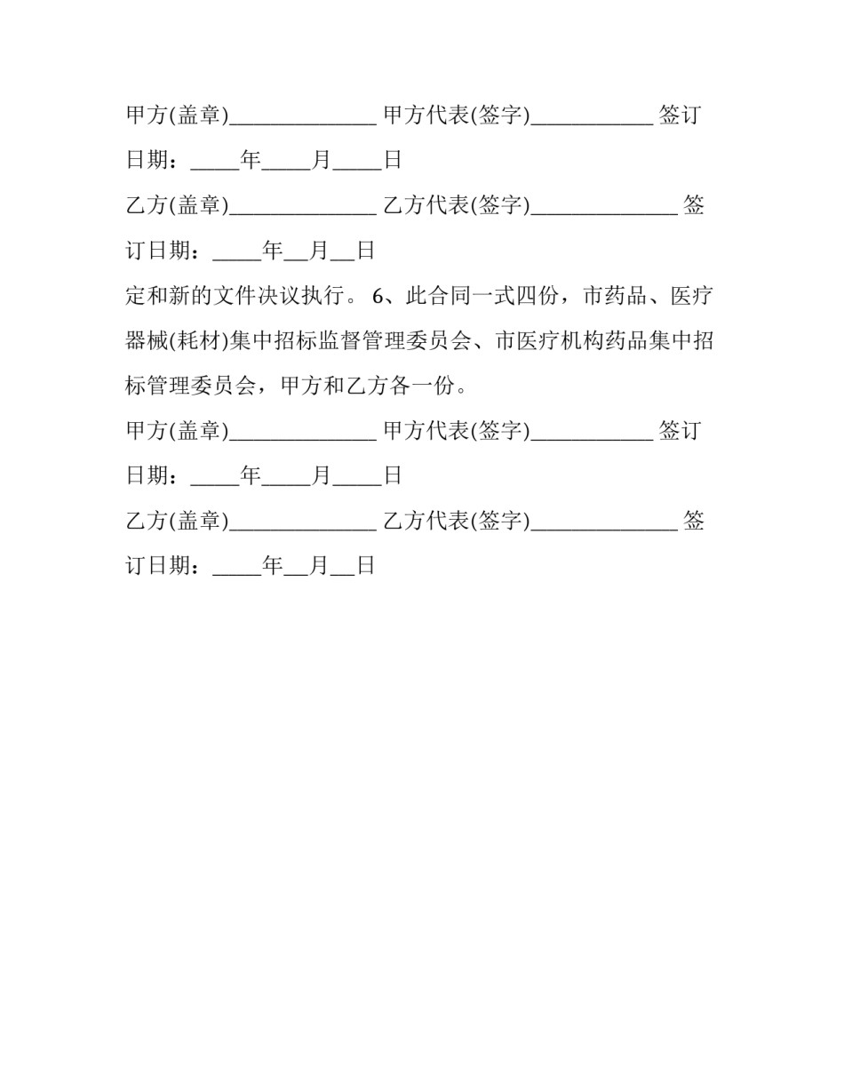 药品购销合同_第2页