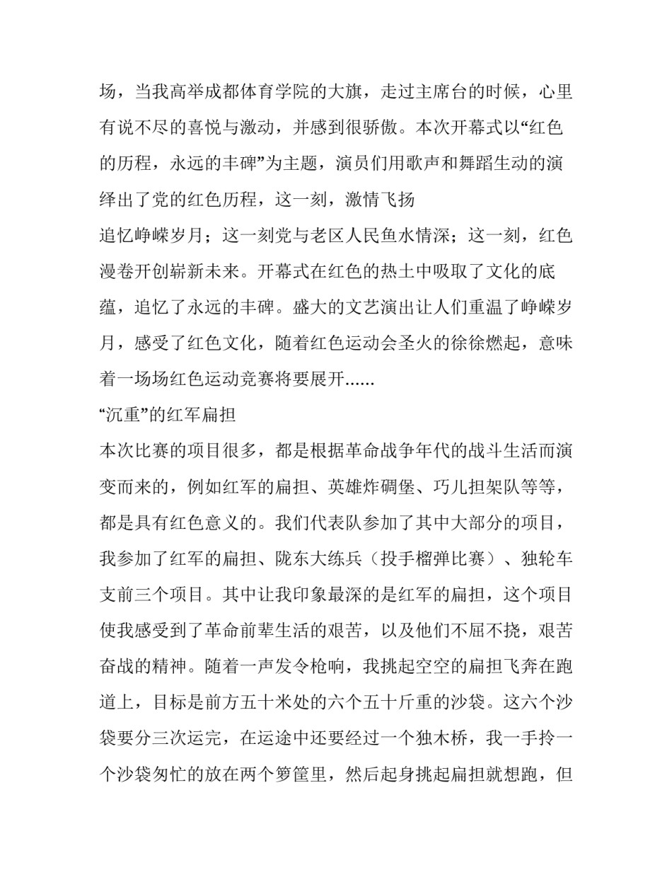 大学生红色运动会社会实践报告_第2页