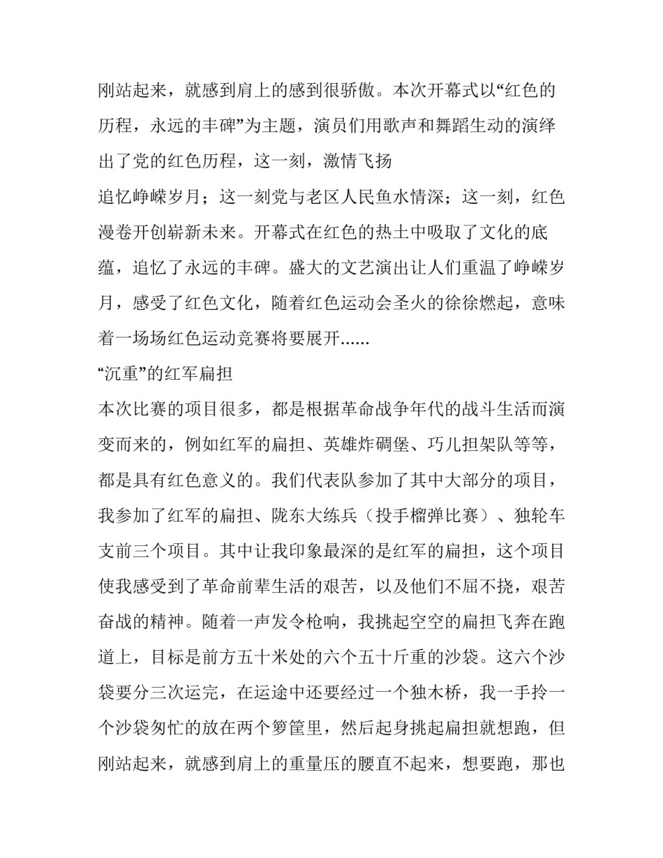 大学生红色运动会社会实践报告_第3页