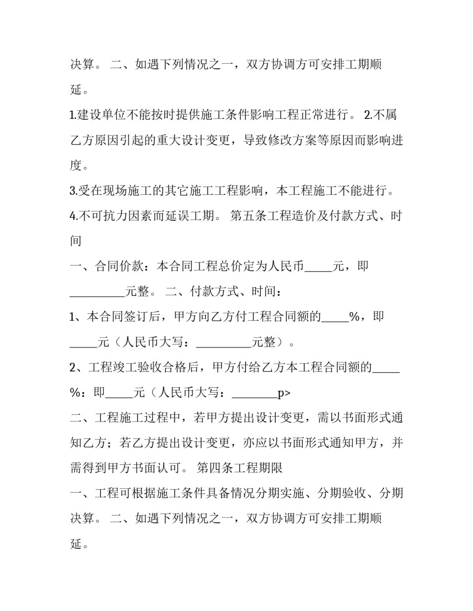 建筑工程的合同(二十三篇)_第2页