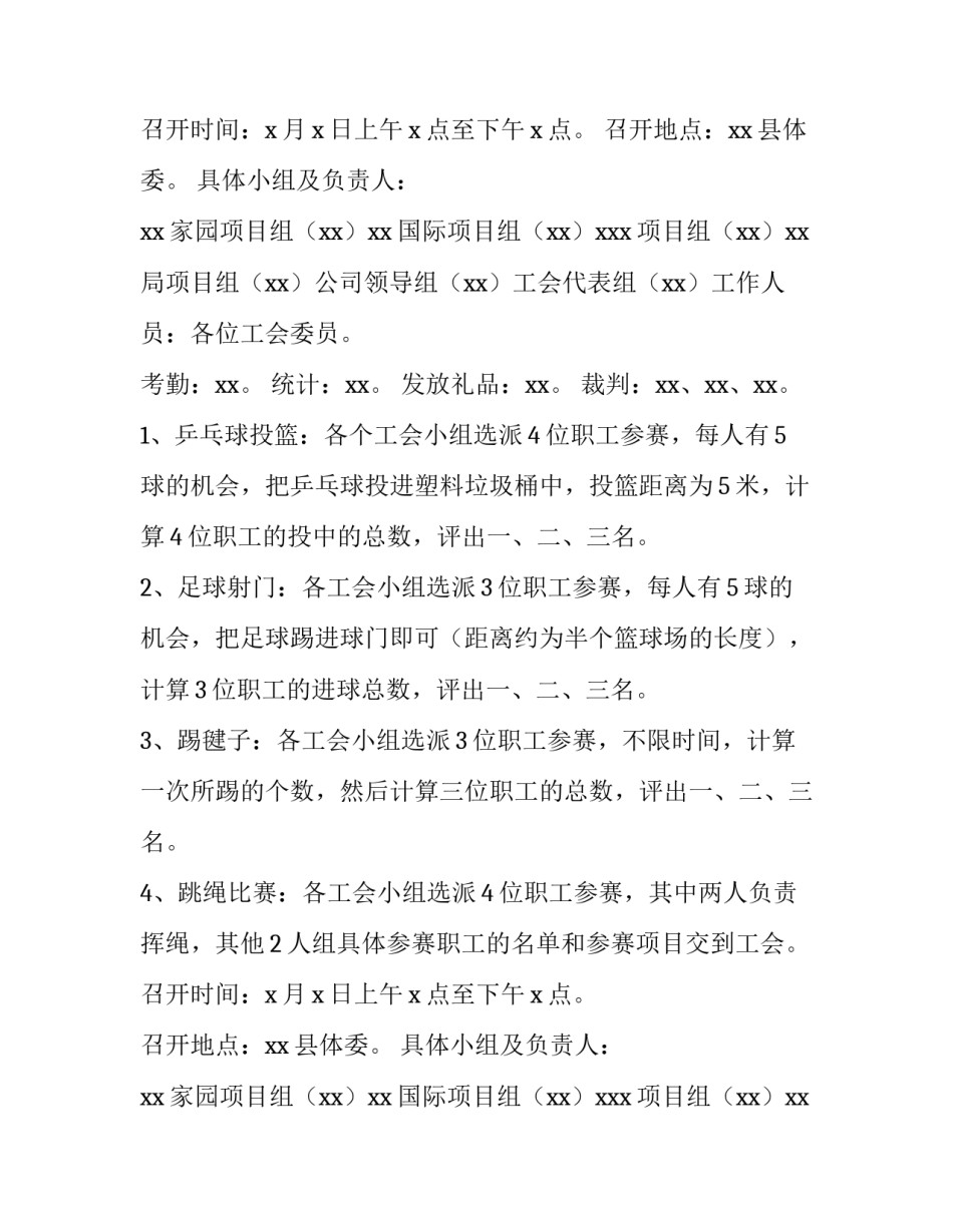 2023年五一公司活动方案设计(8篇)_第2页