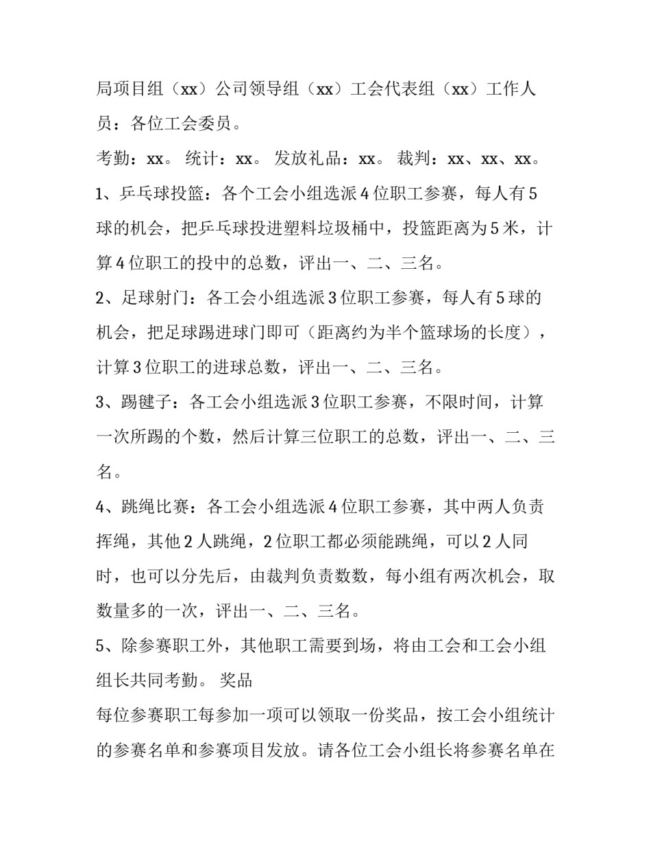 2023年五一公司活动方案设计(8篇)_第3页