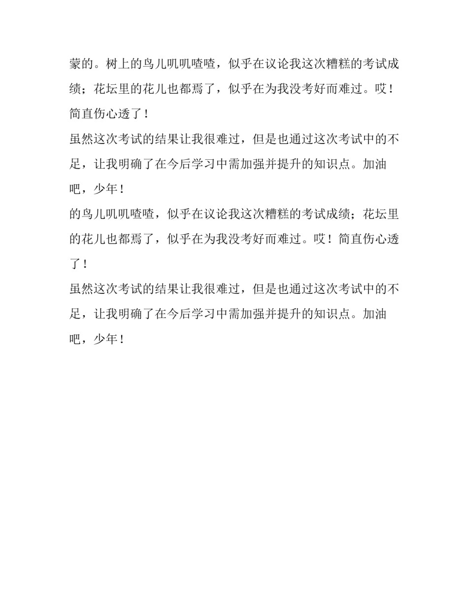 我从来没有这样伤心过六年级作文_第2页