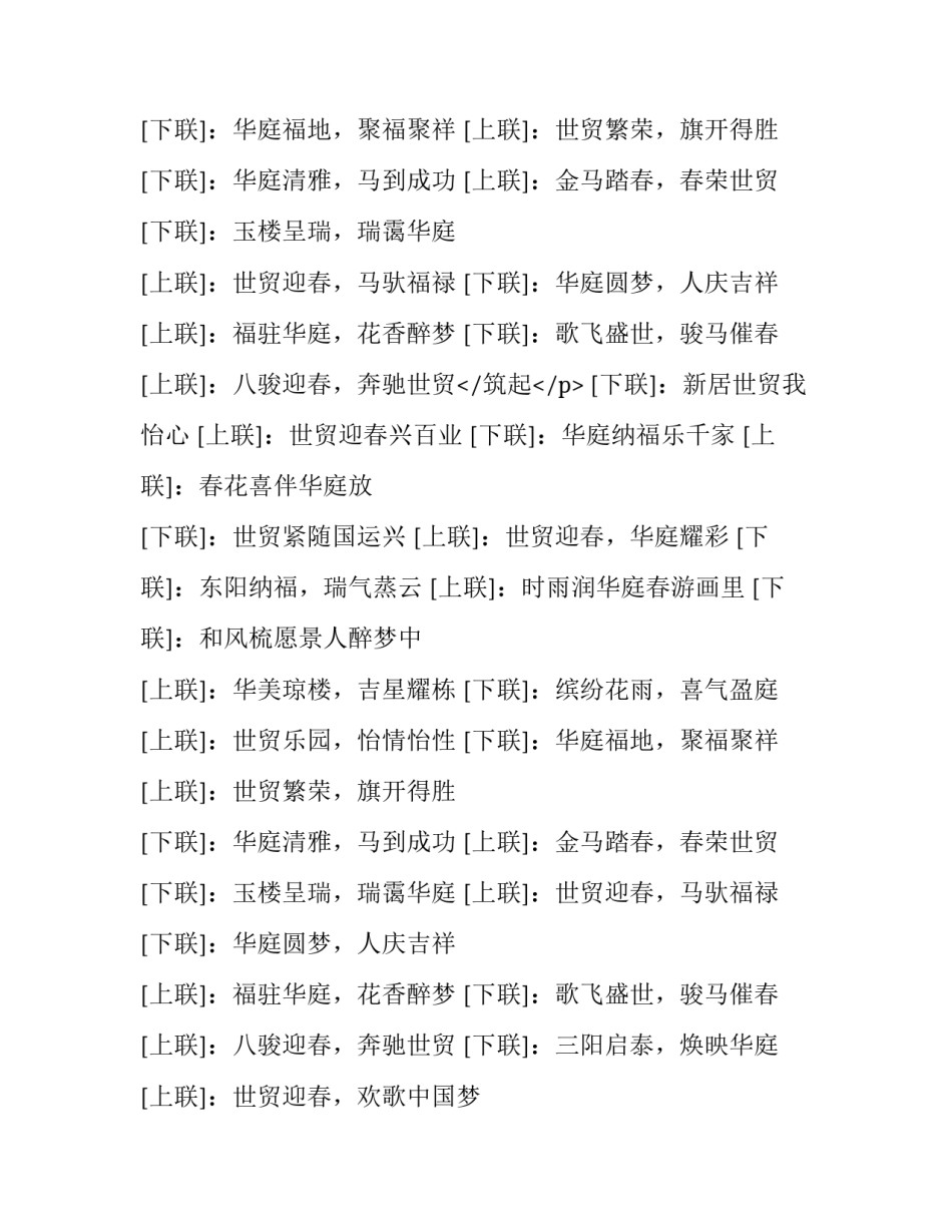 2018三星高照过年的对联_第2页