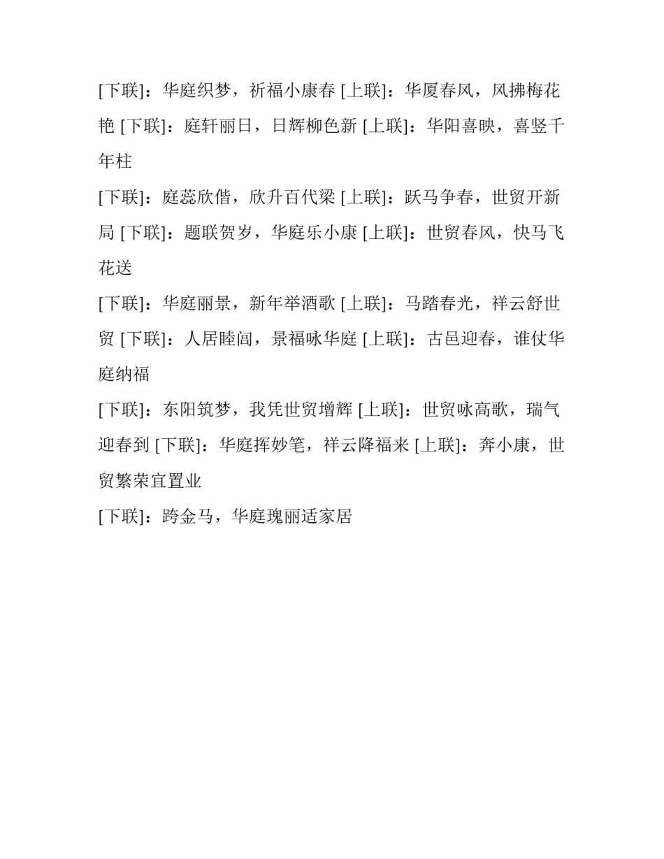 2018三星高照过年的对联_第3页