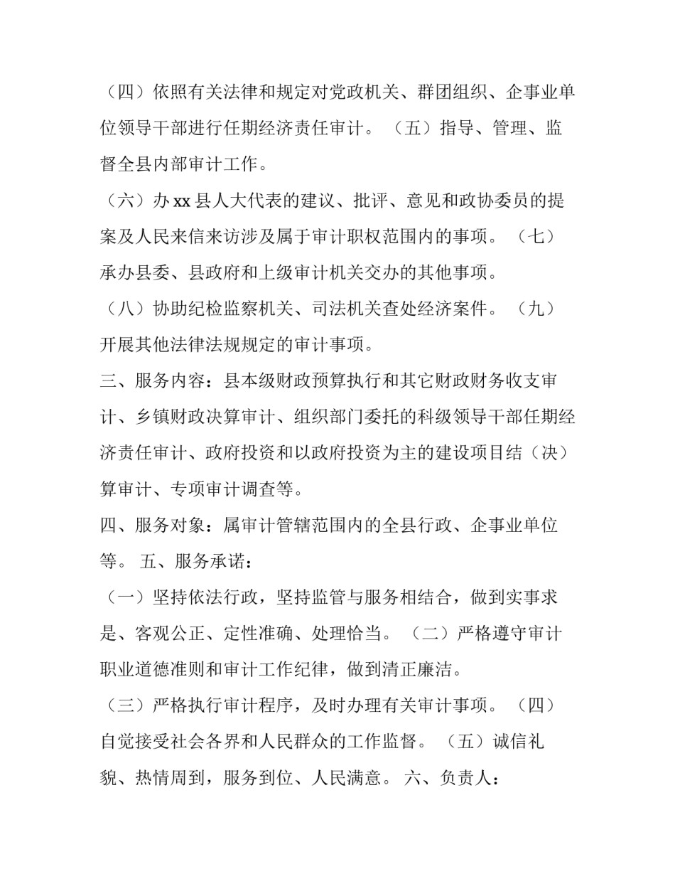 审计服务承诺内容 审计服务承诺内容怎么写(十一篇)_第2页