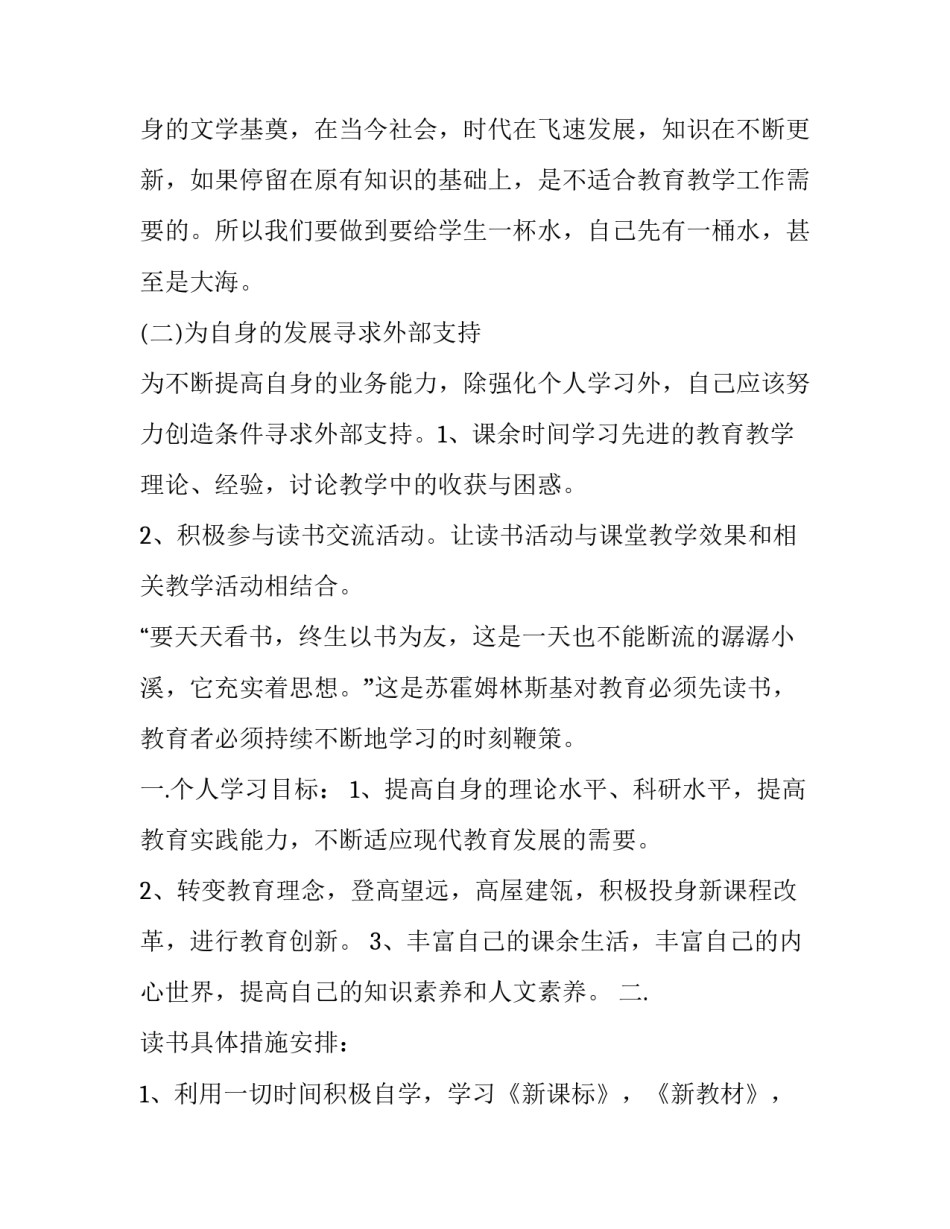 最新教师个人读书计划 教师读书计划?(三篇)_第3页