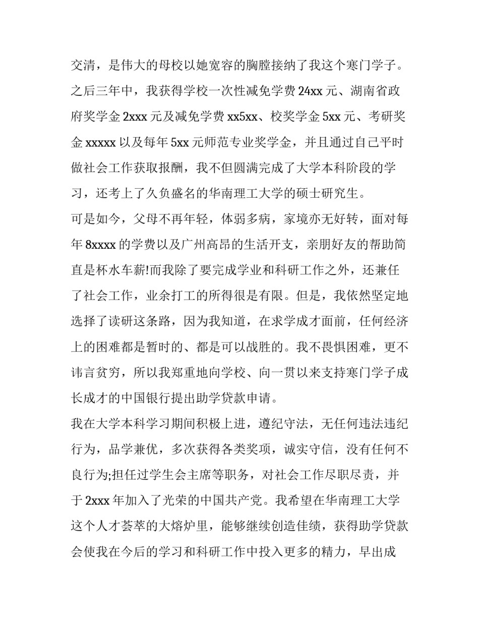 最新国家助学金贫困申请书(6篇)_第3页