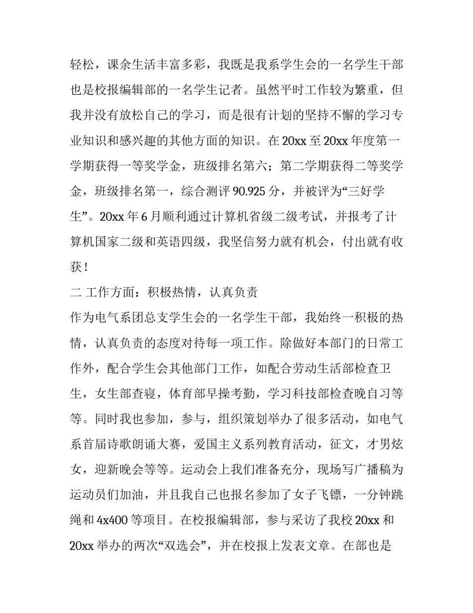 最新国家励志奖学金申请书800字(八篇)_第2页